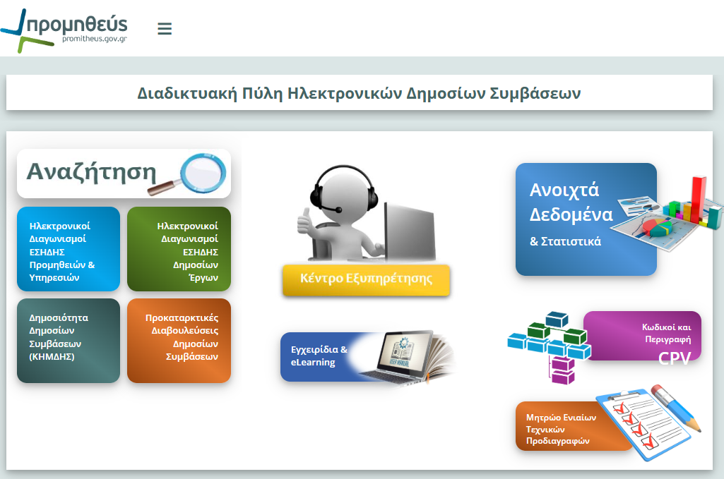 Αρχική σελίδα Προμηθέας