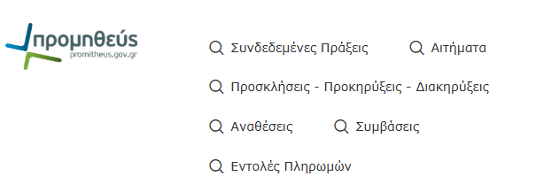 Καρτέλες ΚΗΜΔΗΣ
