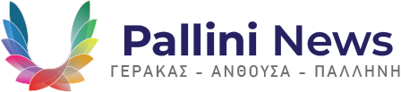 Pallini News