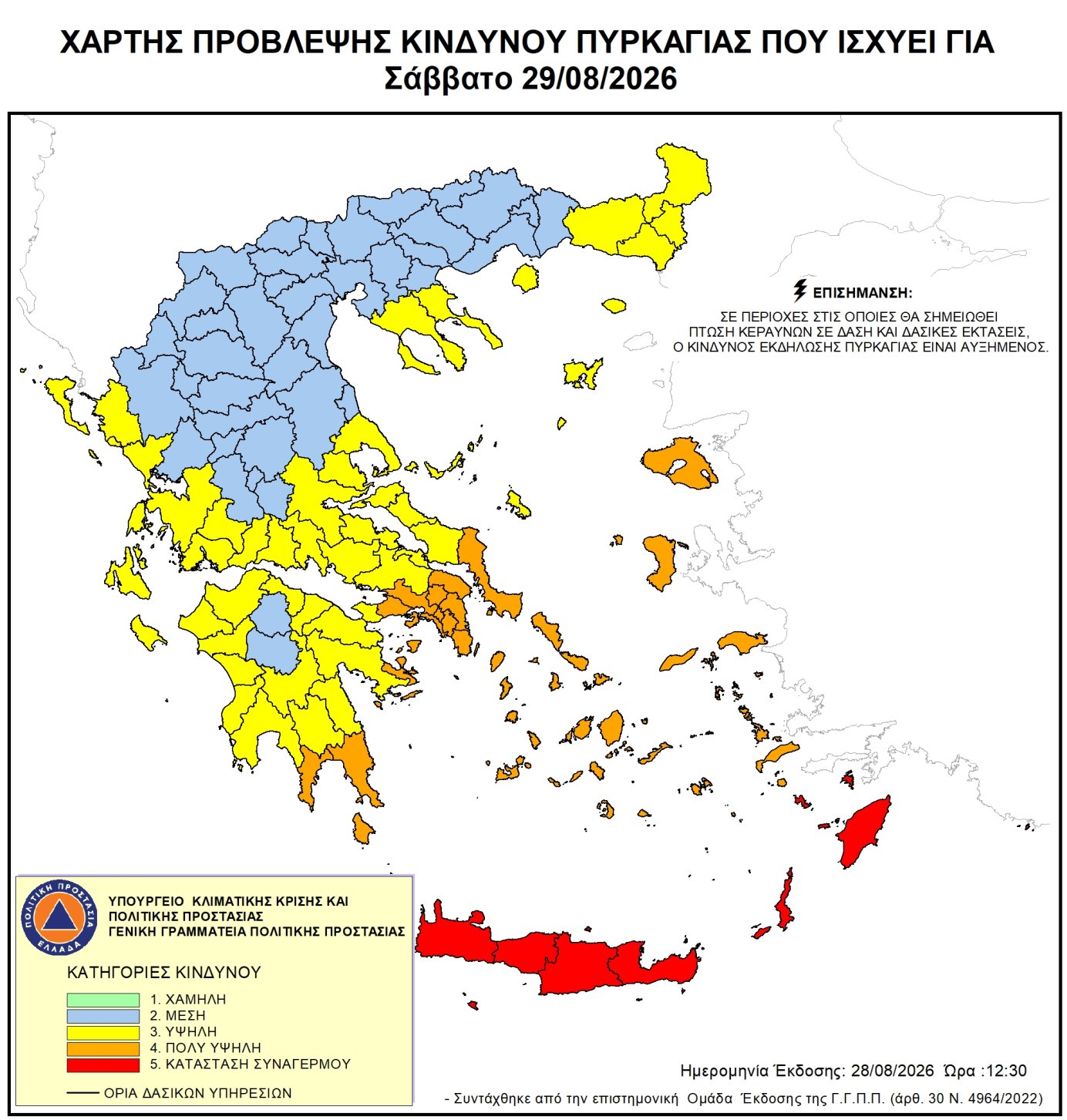 Χάρτης ημερήσιου κινδύνου πυρκαγιάς 2026-08-29