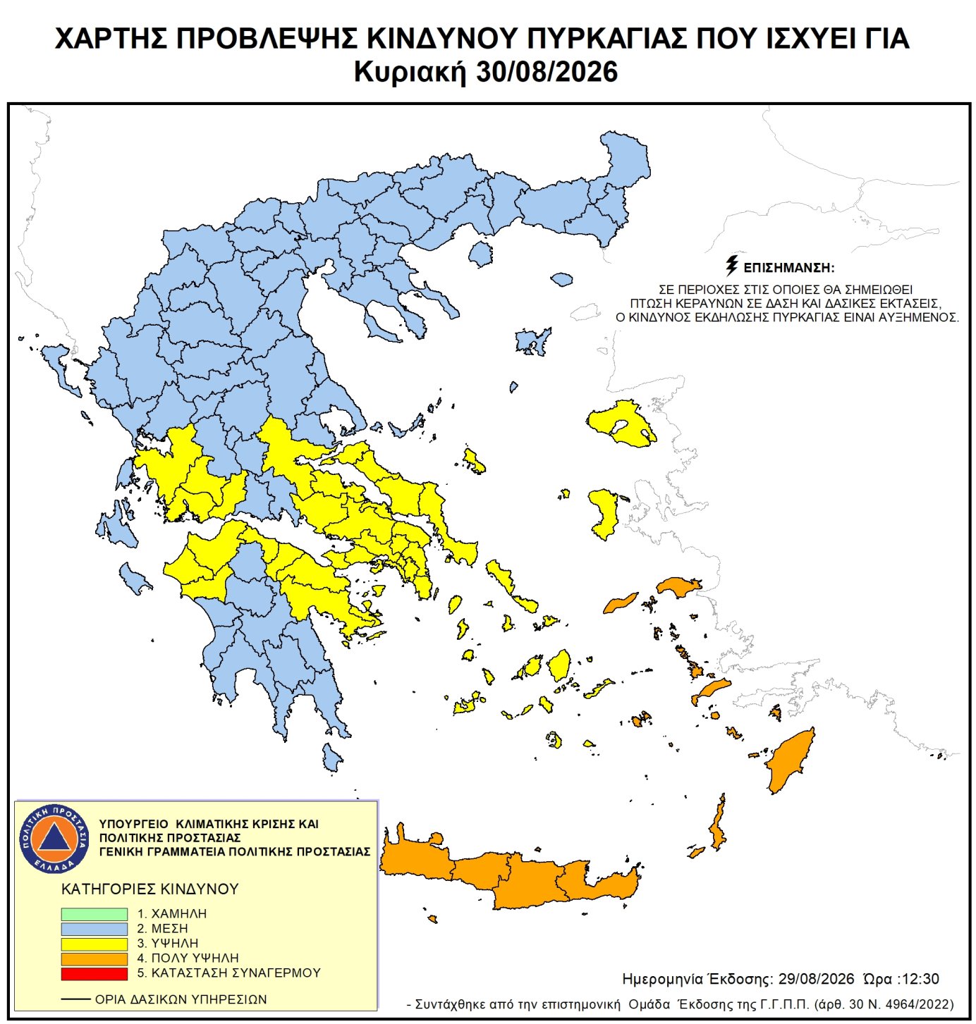 Χάρτης ημερήσιου κινδύνου πυρκαγιάς 2026-08-30