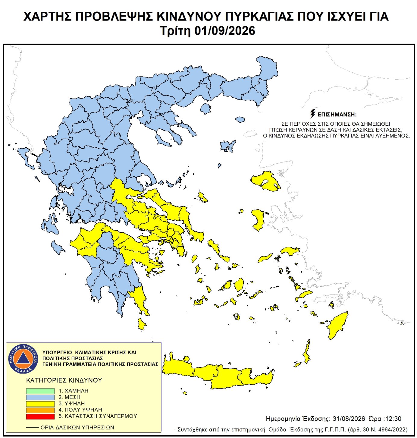 Χάρτης ημερήσιου κινδύνου πυρκαγιάς 2026-09-01