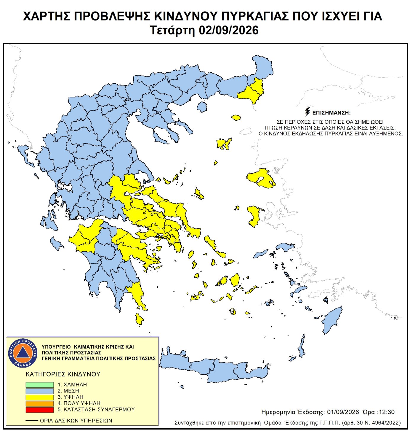 Χάρτης ημερήσιου κινδύνου πυρκαγιάς 2026-09-02