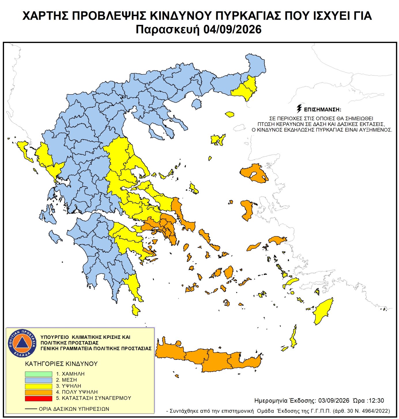 Χάρτης ημερήσιου κινδύνου πυρκαγιάς 2026-09-04