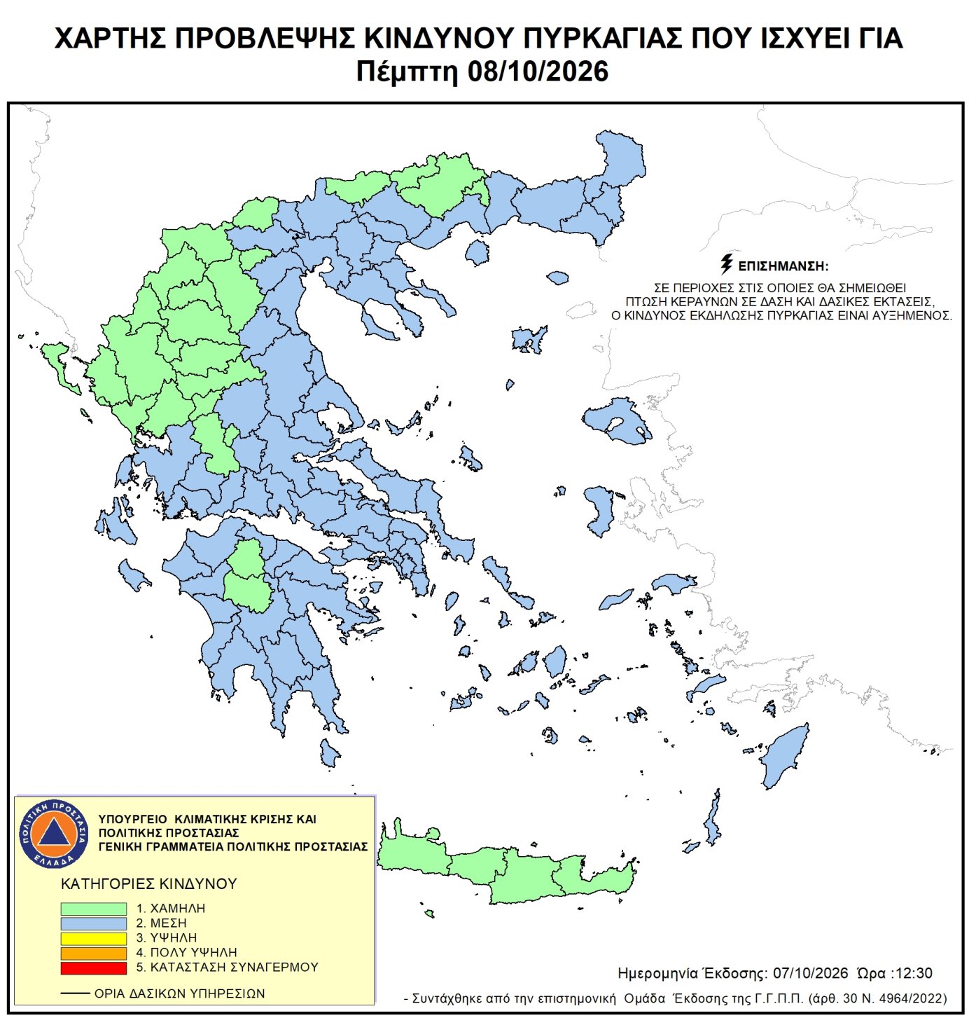 Χάρτης ημερήσιου κινδύνου πυρκαγιάς 2026-10-08