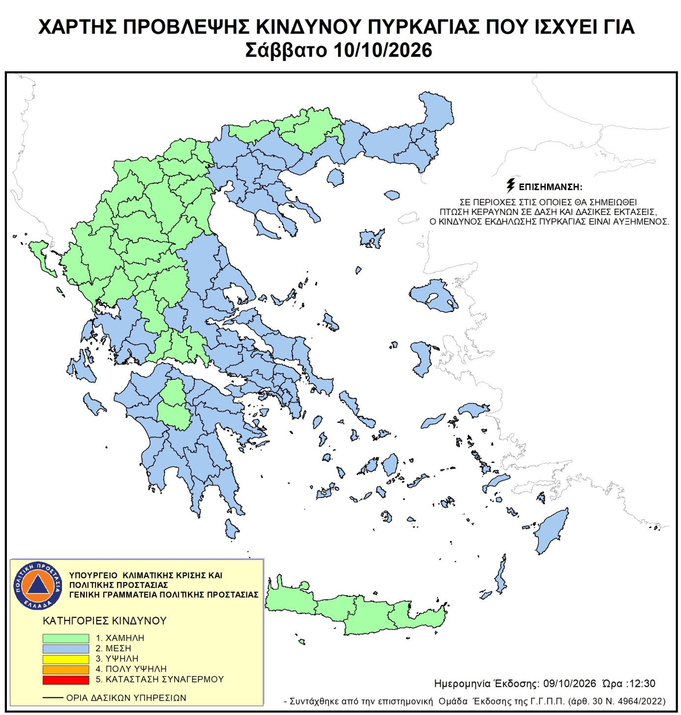 Χάρτης ημερήσιου κινδύνου πυρκαγιάς 2026-10-10
