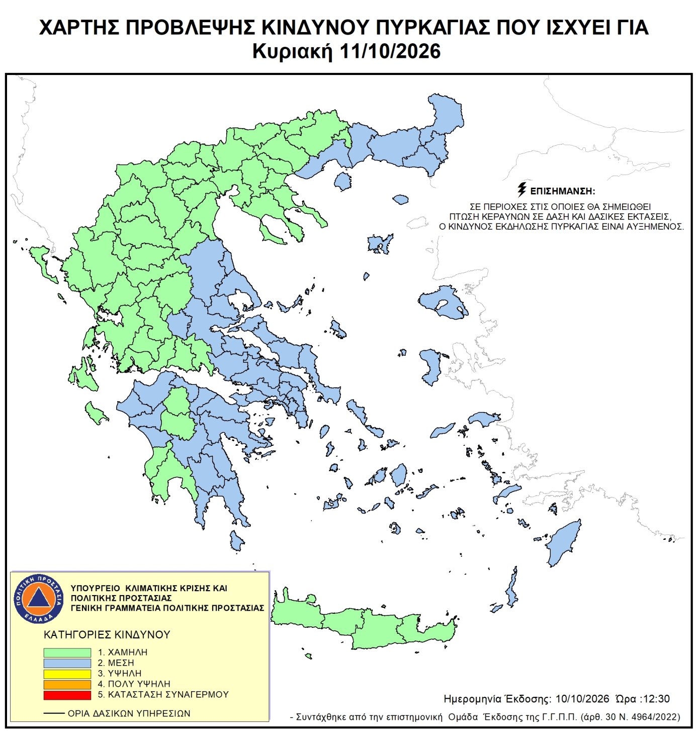 Χάρτης ημερήσιου κινδύνου πυρκαγιάς 2026-10-11