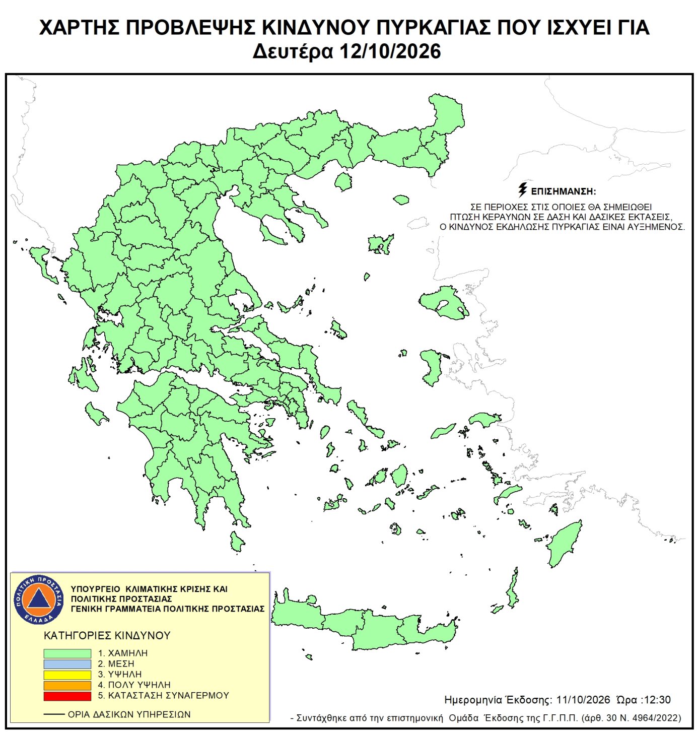 Χάρτης ημερήσιου κινδύνου πυρκαγιάς 2026-10-12