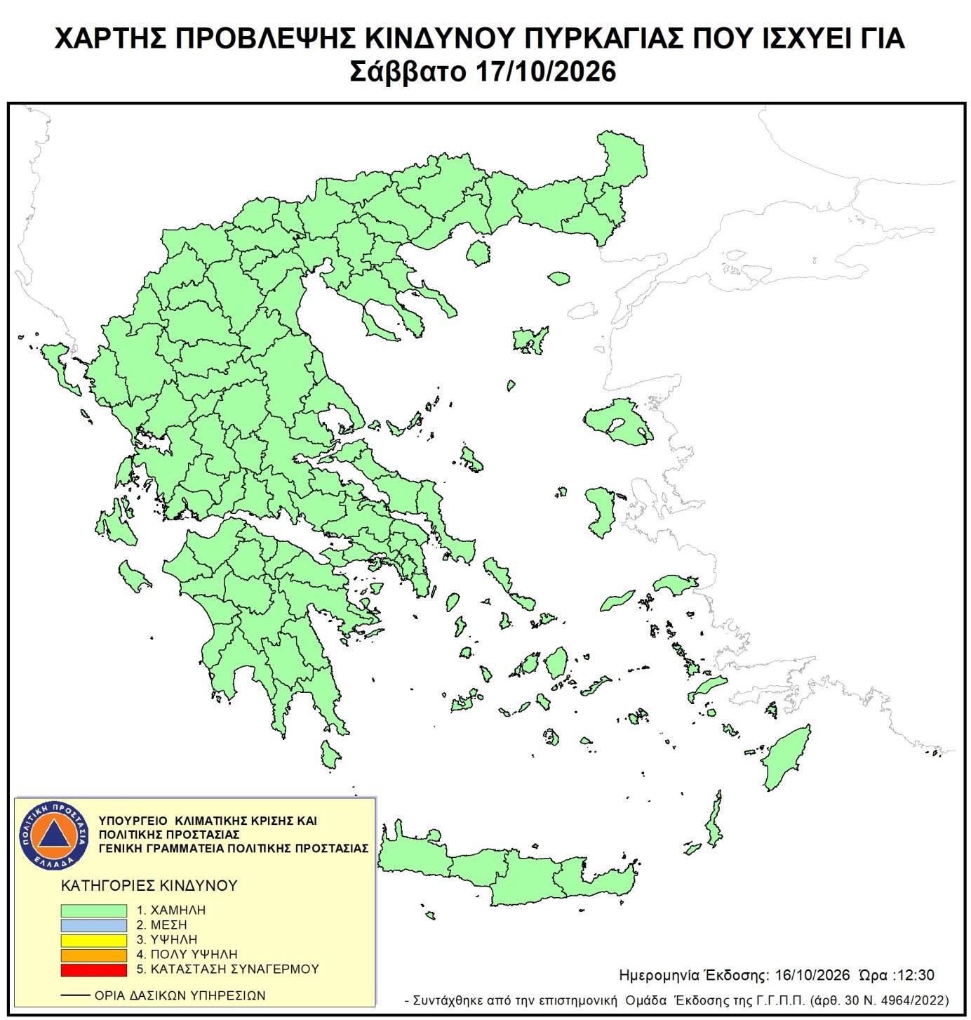 Χάρτης ημερήσιου κινδύνου πυρκαγιάς 2026-10-17