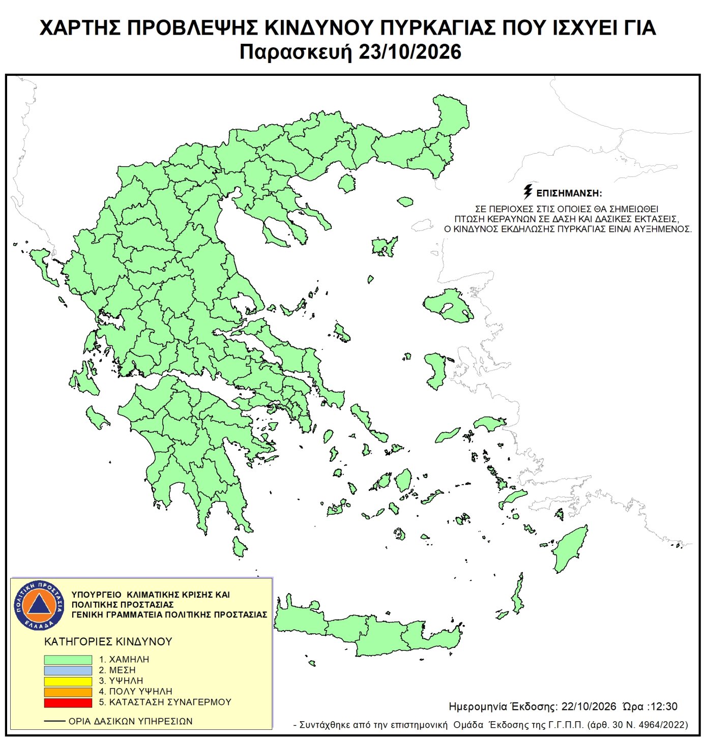 Χάρτης ημερήσιου κινδύνου πυρκαγιάς 2026-10-23