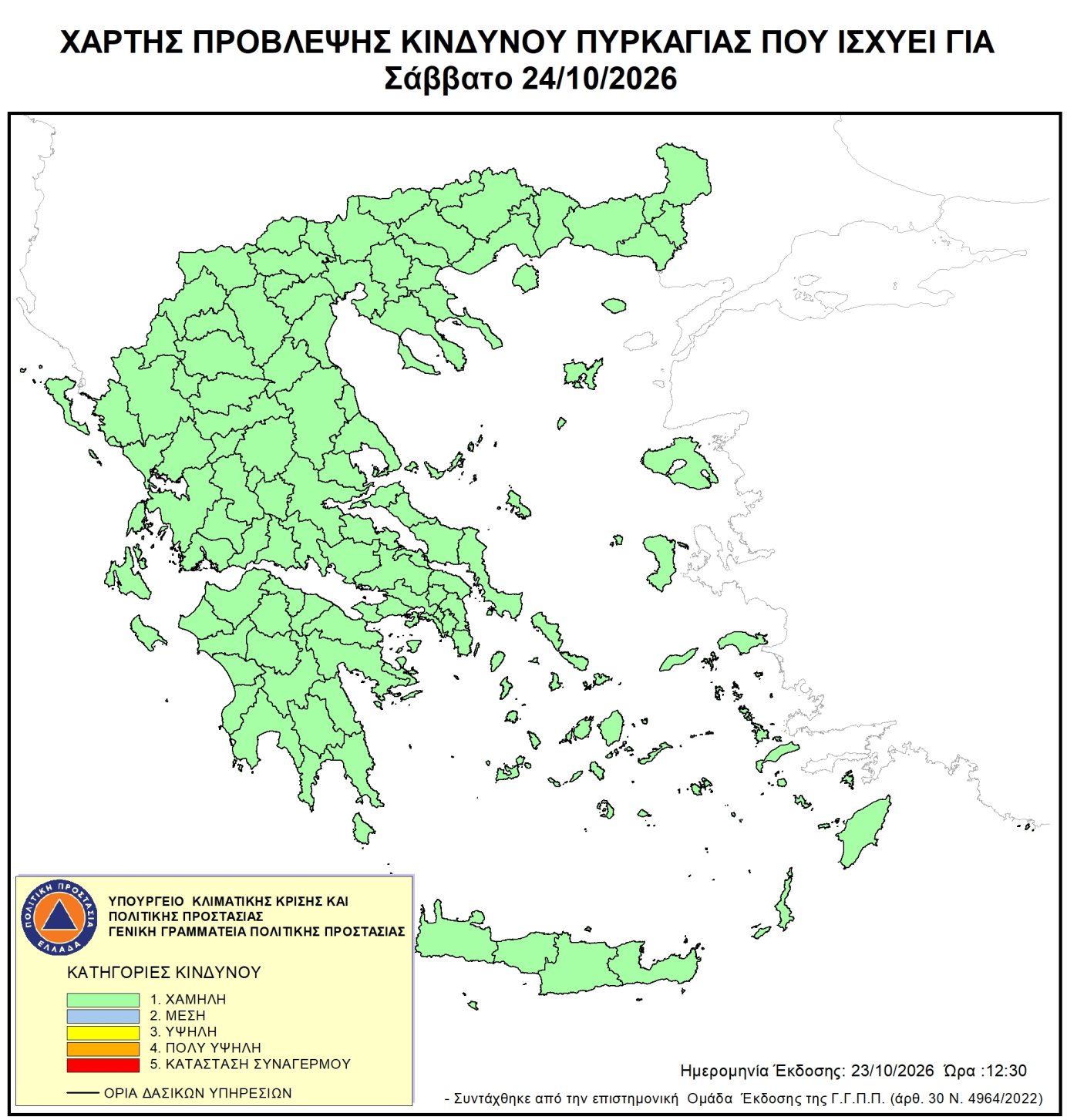 Χάρτης ημερήσιου κινδύνου πυρκαγιάς 2026-10-24